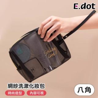 【E.dot】手拿網紗化妝包/收納袋(八角包)