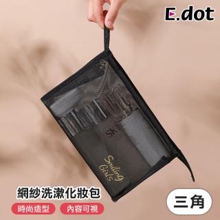【E.dot】手拿網紗化妝包/收納袋(三角包)