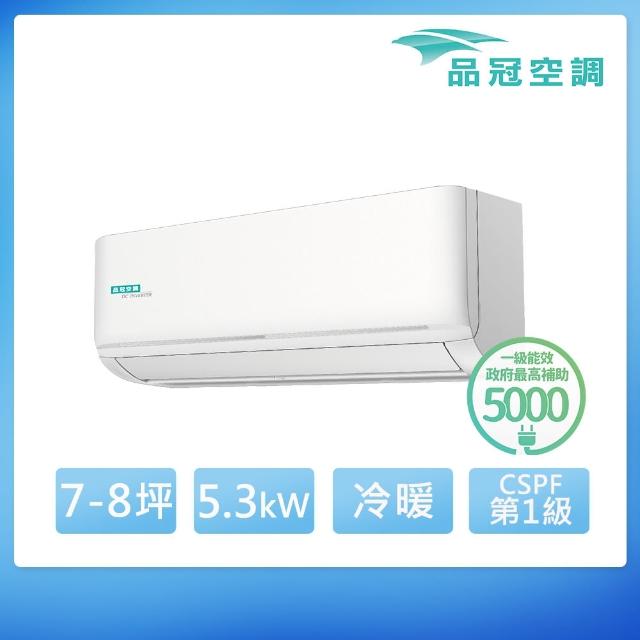 【品冠】7-8坪 R32 一級能效變頻分離式冷暖冷氣(MKA-50SH32/KA-50SH32)