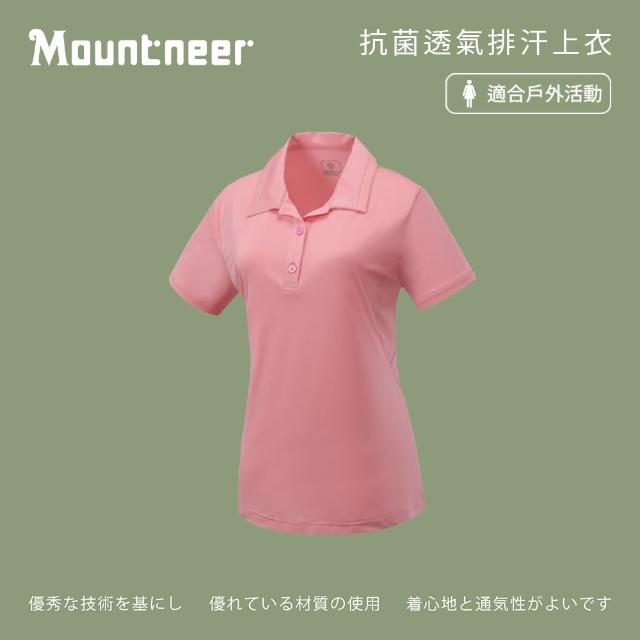 【Mountneer 山林】女抗菌透氣排汗上衣-粉紅-41P68-31(t恤/女裝/上衣/休閒上衣)