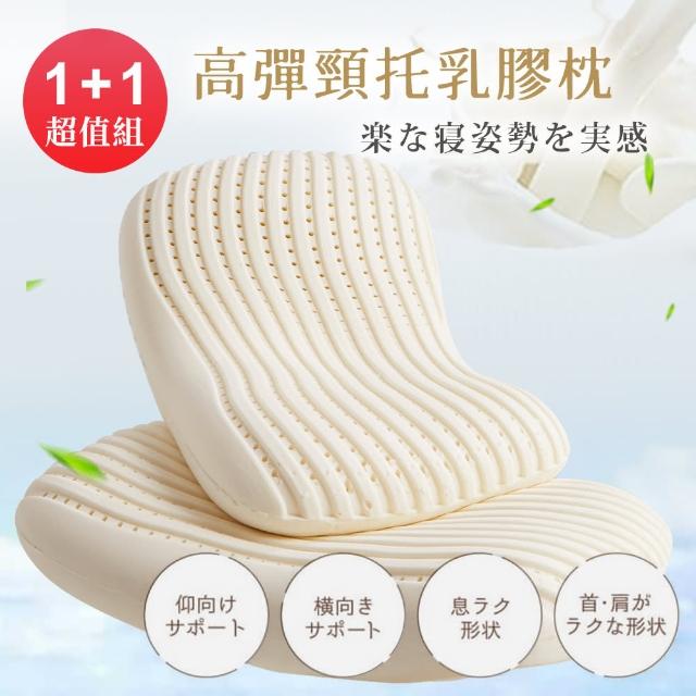 【BELLE VIE】買一送一 天然乳膠透氣高彈頸托枕 護頸枕(三色任選)