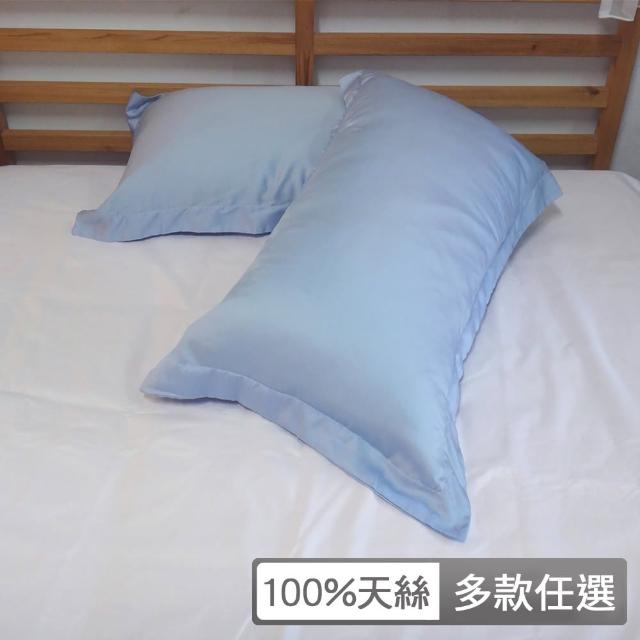 【貝兒居家寢飾生活館】60支100%天絲歐式薄枕頭套(一對/歐式素色款)