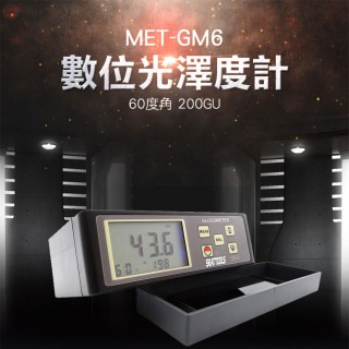 【精準科技】光澤度計 60度角 光澤度儀 金屬五金光澤度 表面亮度(MET-GM6工仔人)