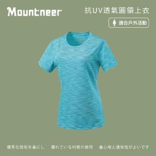 【Mountneer 山林】女抗UV透氣圓領上衣-藍綠-41P56-84(t恤/女裝/上衣/休閒上衣)