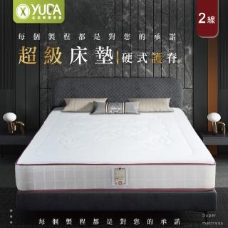 【YUDA 生活美學】超級床墊〈乳膠+硬式蜂巢獨立筒〉雙人5尺 二線獨立筒床墊/老人床墊/彈簧床墊