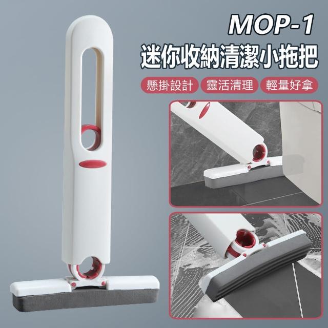 【IS】MOP-1 迷你收納清潔小拖把(免手洗/可拆棉頭/吸水強/可懸掛/手持便攜式)