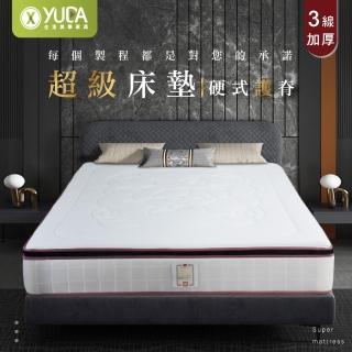 【YUDA 生活美學】超級床墊〈乳膠+硬式蜂巢獨立筒〉加大6尺三線獨立筒床墊/老人床墊/彈簧床墊