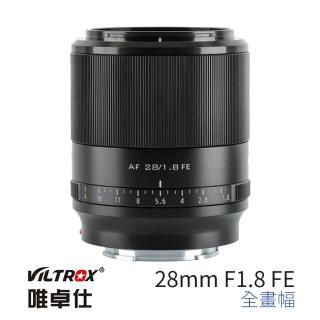 【VILTROX】28mm F1.8 FE for 索尼 SONY E-mount 全畫幅 公司貨(大光圈 標準鏡 全畫幅)