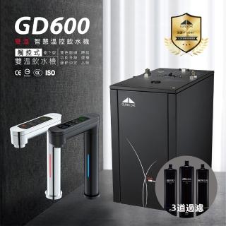 【德克生活】宮黛 gd-600 冷熱雙溫觸控式廚下型飲水機(搭配宮黛三道淨水設備)