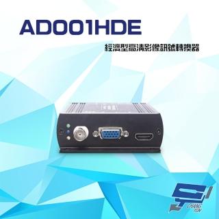【昌運監視器】AD001HDE 經濟型 高清影像訊號轉換器