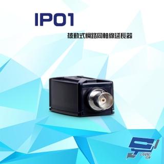 【昌運監視器】IP01 100Mbps 被動式網路同軸線延長器 距離可達300米