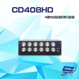 【昌運監視器】CD408HD 4進8出 HD-TVI/AHD/HDCVI/CVBS 4K 高清影像分配器