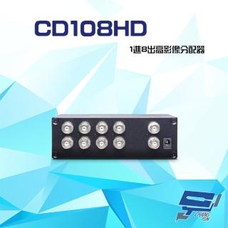 【昌運監視器】CD108HD 1進8出 HD-TVI/AHD/HDCV/CVBS 4K 高影像分配器