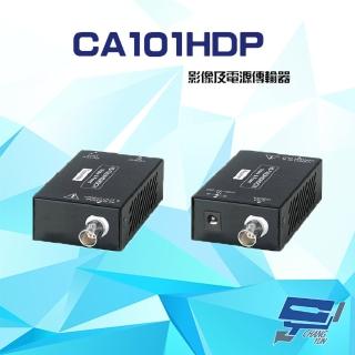 【昌運監視器】CA101HDP AHD / HD-TVI / HDCVI / CVBS 影像及電源傳輸器