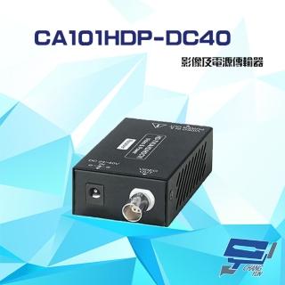 【昌運監視器】CA101HDP-DC40 HD-TVI/AHD/HDCVI/CVBS 40V影像電源同軸延長器