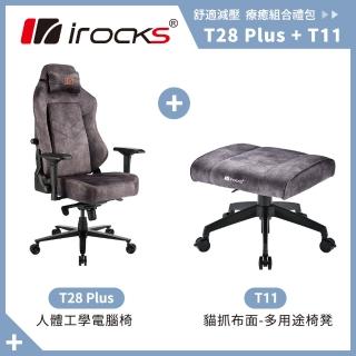 【i-Rocks】T28 Plus 貓抓布 布面電腦椅+T11 貓抓布多用途椅凳(辦公椅 電腦椅 椅子)