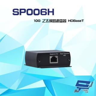 【昌運監視器】SP006H 10G 乙太網路避雷器