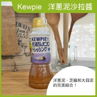 【Kewpie】洋蔥泥沙拉醬(380ml)
