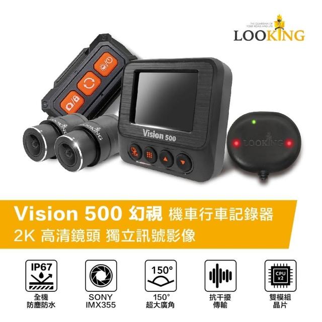 【LOOKING 錄得清】Vision 幻視500 高清2K WIFI 機車行車記錄器 標配GPS測速提醒(附贈64G記憶卡)