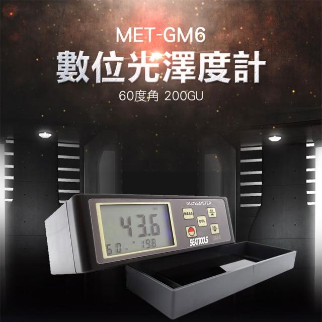 【HOME+】拋光檢測儀 檢查儀 光澤度 色差色澤度計 光澤測量儀 B-GM6(光澤度 測量儀 拋光檢測)