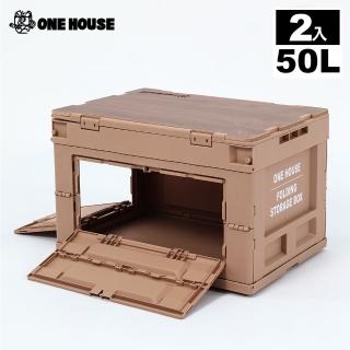 【ONE HOUSE】50L三開門山系軍規露營收納箱+桌板(2組)