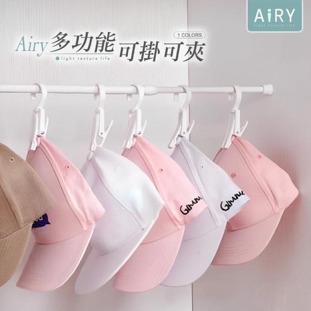 【Airy 輕質系】簡約帽子收納夾 -10入組