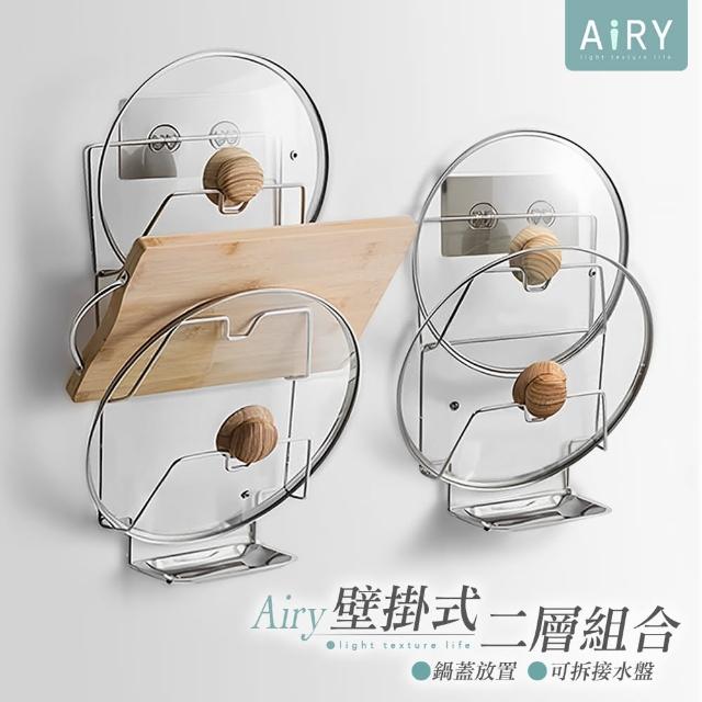 【Airy 輕質系】免釘鑽雙層壁掛式鍋蓋架