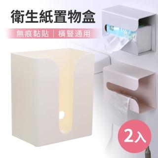 【神崎家居】無痕衛生紙置物盒2入組-小號(無痕衛生紙置物架)