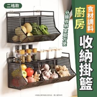 【生活King】廚房食材調料收納掛籃/收納籃/收納架(二格款)