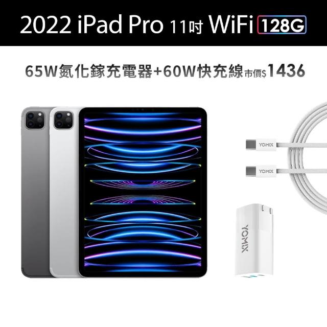 【Apple】2022 iPad Pro 11吋/WiFi/128G(60W快充組)