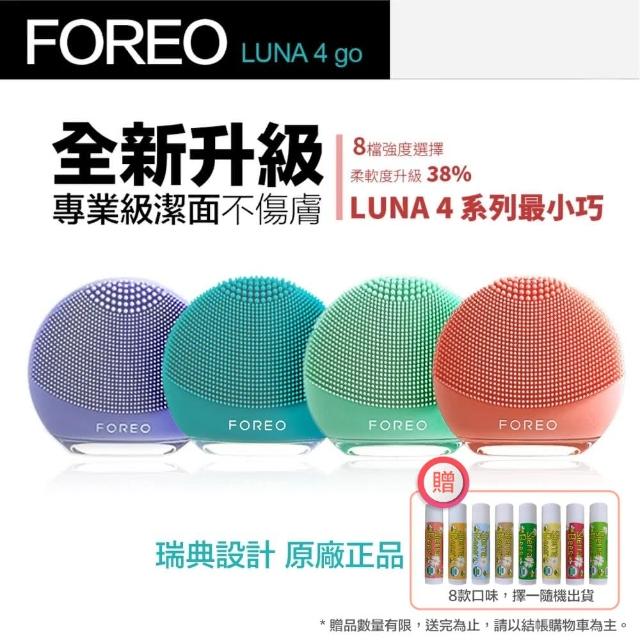 Foreo】Luna 4 go 露娜2合1潔面儀洗臉機洗顏機(兩年保固) - momo購物網