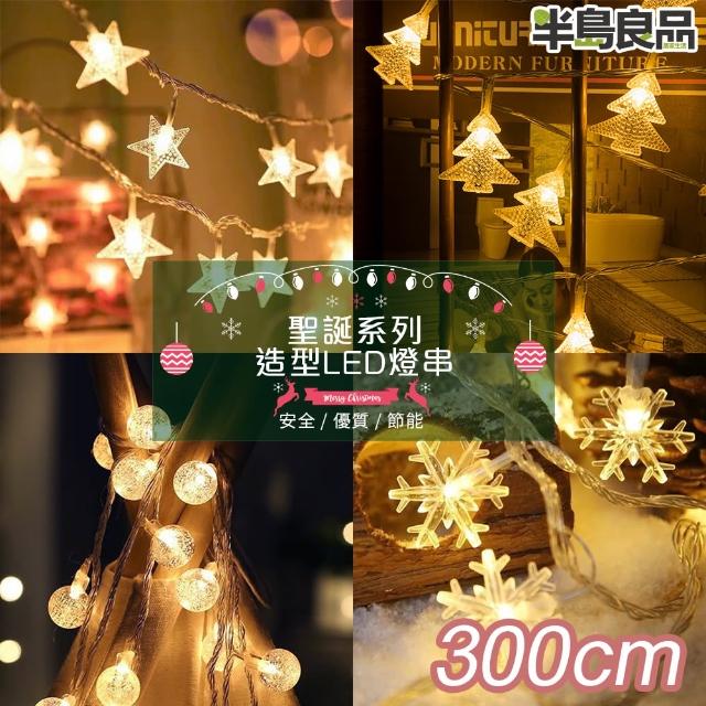 【半島良品】300cm聖誕樹/雪花/星星/水晶燈串(掛布掛旗搭配 聖誕節 佈置)