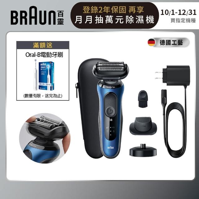 【德國百靈BRAUN】Series 6 靈敏親膚電動刮鬍刀/電鬍刀充電座組