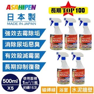 【Asahipen】新日本一番 浴室強效除霉劑 500ml*5入(磁磚縫/浴室/水泥牆壁用)