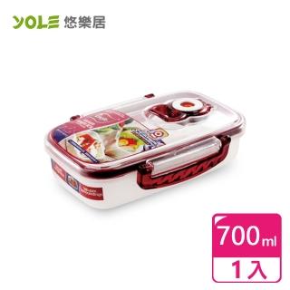 【YOLE 悠樂居】Cherry抽氣真空保鮮盒700ml-1入(食物保鮮 冰箱收納 密封盒 便當盒 密封保鮮盒)