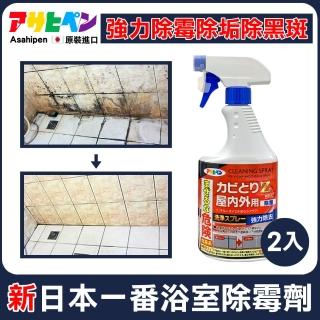【日本Asahipen】新日本一番 浴室強效除霉劑 500ML*二入(浴室除霉 霉斑 發霉 除霉 去霉 水垢 皂垢 壁癌)