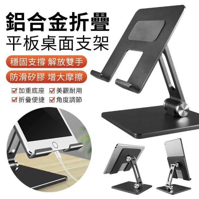 【YUNMI】折疊鋁合金平板支架 桌上型手機筆電支架