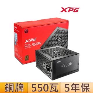 【XPG】威剛 PYLON 550W 銅牌 電源供應器(長14公分/原廠5年保)