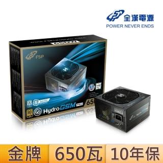 【FSP 全漢】Hydro GSM PRO 650W 金牌 電源供應器(長14公分/半模組/原廠10年保)