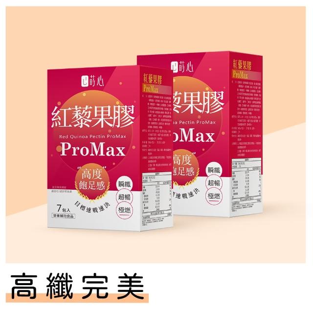 【蒔心】紅藜果膠 ProMax 2盒組(7入/盒)
