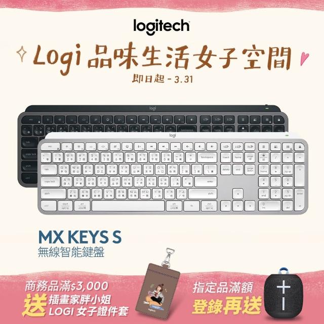 Logitech 羅技】MX Keys S無線智能鍵盤- momo購物網- 好評推薦-2023年11月