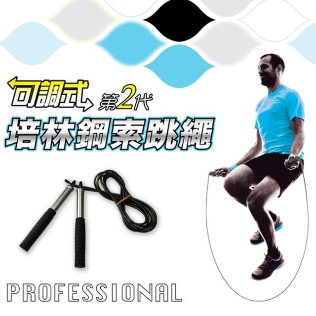 【SUCCESS 成功】專業可調式培林鋼索跳繩(矽膠握把.比賽專用.高轉速)