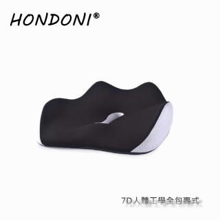 【HONDONI】新款7D全包裹式美臀記憶抒壓坐墊(L23)