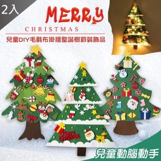 【QIDINA】DIY毛氈布掛牆聖誕樹X2 不含燈泡(聖誕禮物 交換禮物 聖誕節 聖誕佈置)
