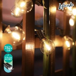 【LIFECODE】LED耐摔燈串-G40-USB(7.62米25燈+1個備用)