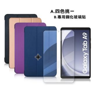 【VXTRA】三星 Galaxy Tab A9 8.7吋 經典皮紋三折皮套+9H鋼化玻璃貼 X110 X115 X117(合購價)