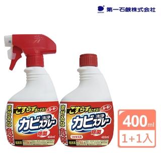 【第一石鹼】日本Daiichi 衛浴磁磚地壁磚用除霉噴霧1+1件組(本體400ml+補充瓶400ml/日本製)