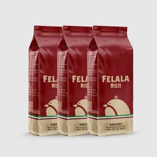 【Felala 費拉拉】深烘焙 特級綜合配方 咖啡豆 3磅(果酸熟甜感 苦甜參半 強烈的焦糖風味)