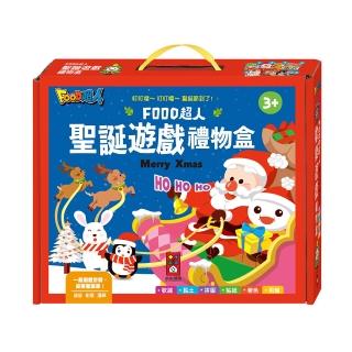 【風車圖書】聖誕遊戲禮物盒(FOOD超人)