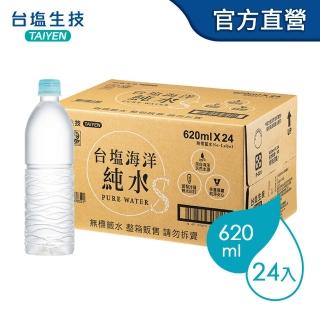 【台鹽】海洋純水620ml*24瓶(無標籤)
